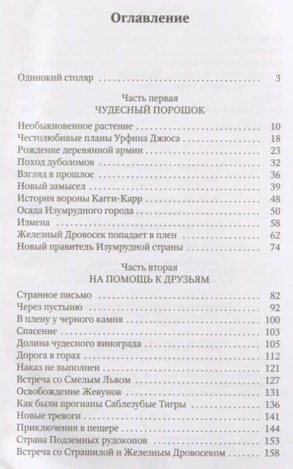 Урфин Джюс и его деревянные солдаты — Александр Мелентьевич Волков (2)