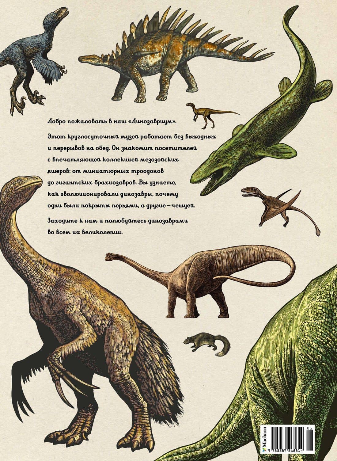 Динозавриум — Лили Маррей (2)