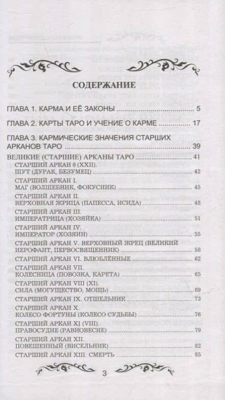 Таро и карма — Ирина Володимирская (2)