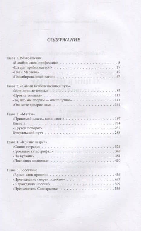 Ленин в 1917 году. На грани возможного — Владлен Терентьевич Логинов (2)