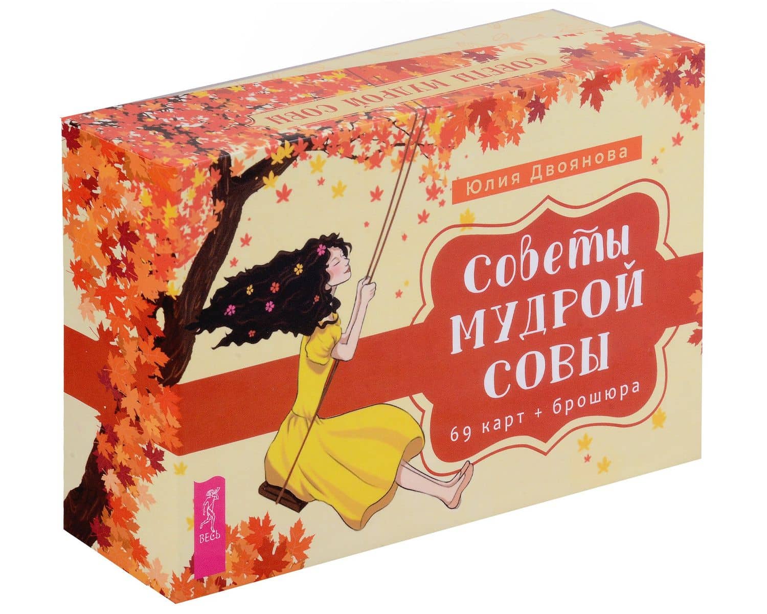 Советы мудрой совы (69 карт+брошюра) — Юлия Двоянова