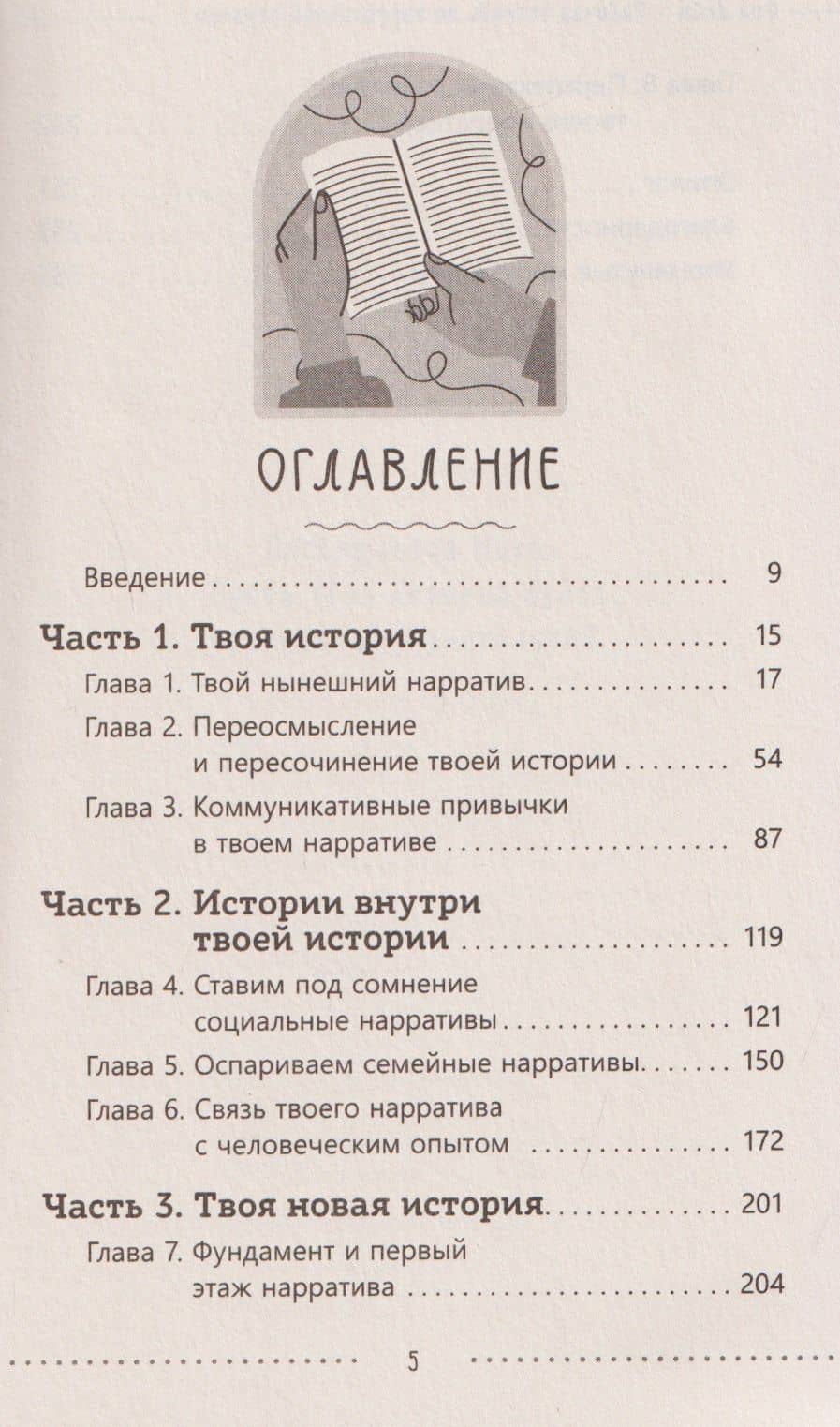 Рабочая тетрадь по нарративной терапии для повышения самооценки: перепишите свою историю... — Фил Лейн (3)