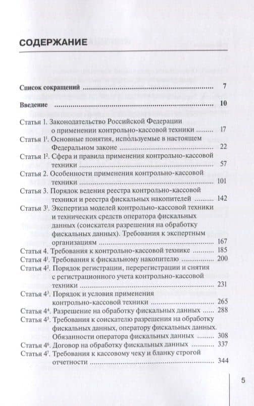 Комментарий к Федеральному закону от 22 мая 2003 г. №54-ФЗ "О применении контрольно-кассовой техники при осуществлении расчетов в Российской Федерации" — Александр Николаевич Борисов (2)