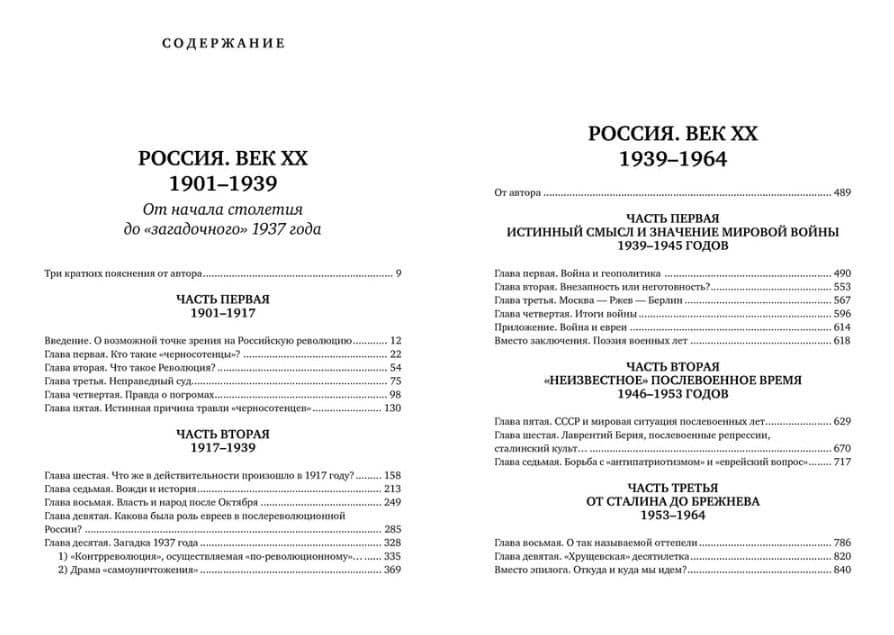 Россия. Век XX. 1901–1964. Опыт беспристрастного исследования — Вадим Валерианович Кожинов (2)