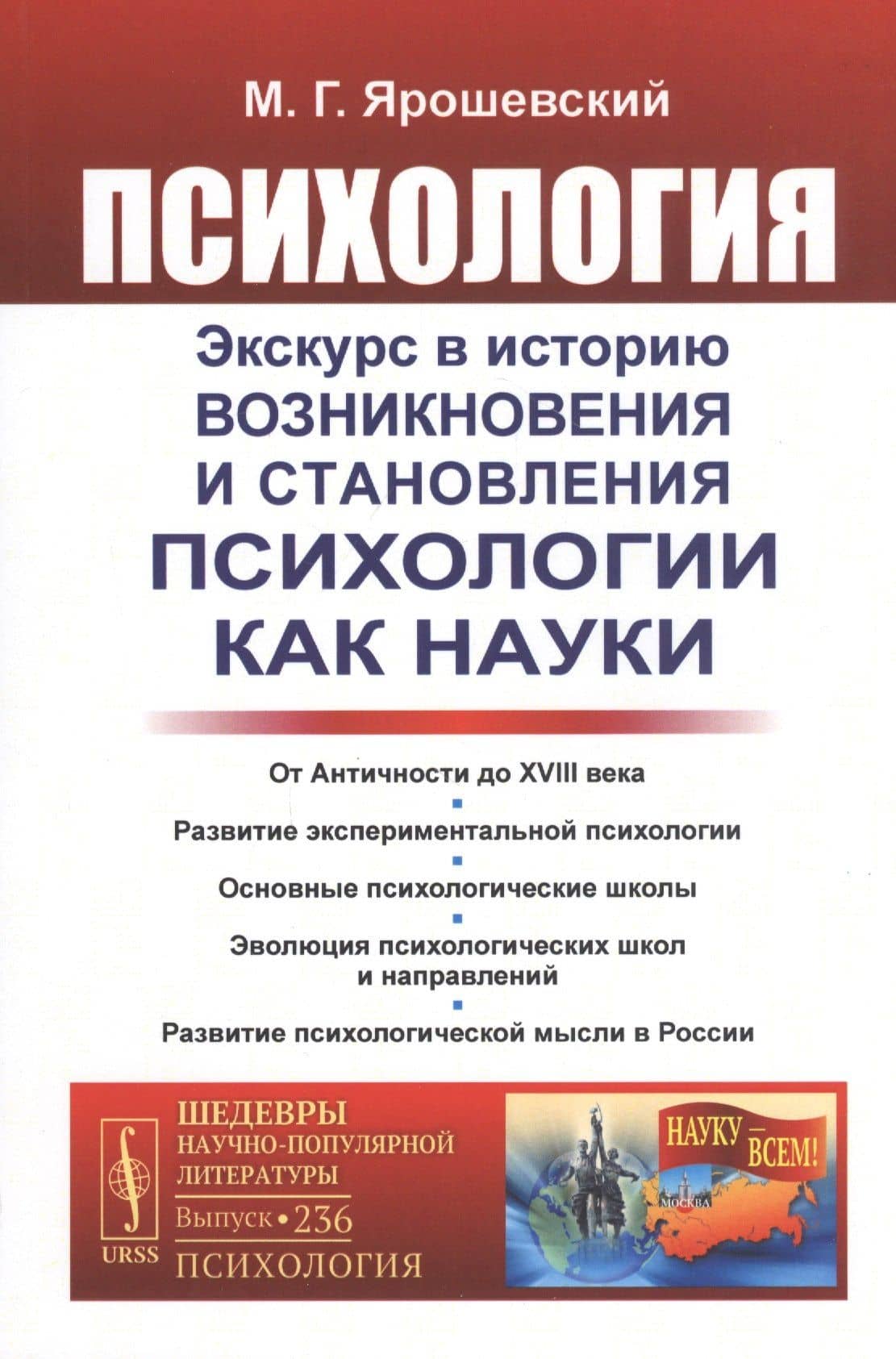 Психология. Экскурс в историю возникновения и становления психологии как науки