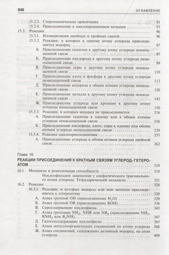 Органическая химия Марча. Реакции, механизмы, строение. Углубленный курс для университетов и химических вузов. В 4 томах. Том 3 — Майкл Смит (3)