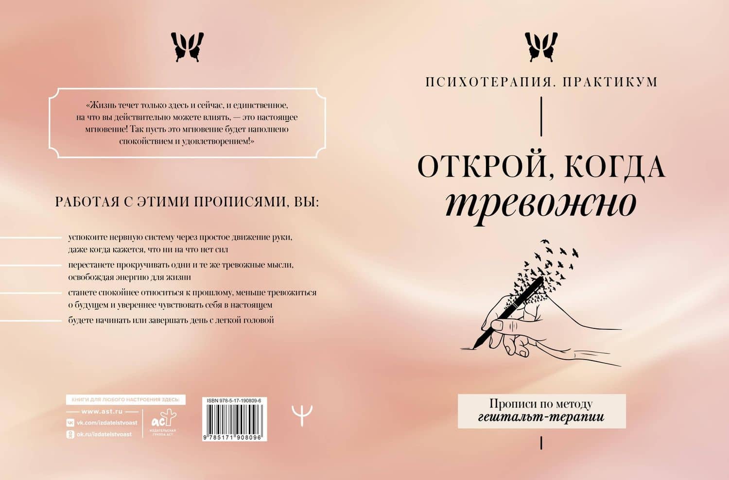 Открой, когда тревожно. Прописи по методу гештальт-терапии (2)