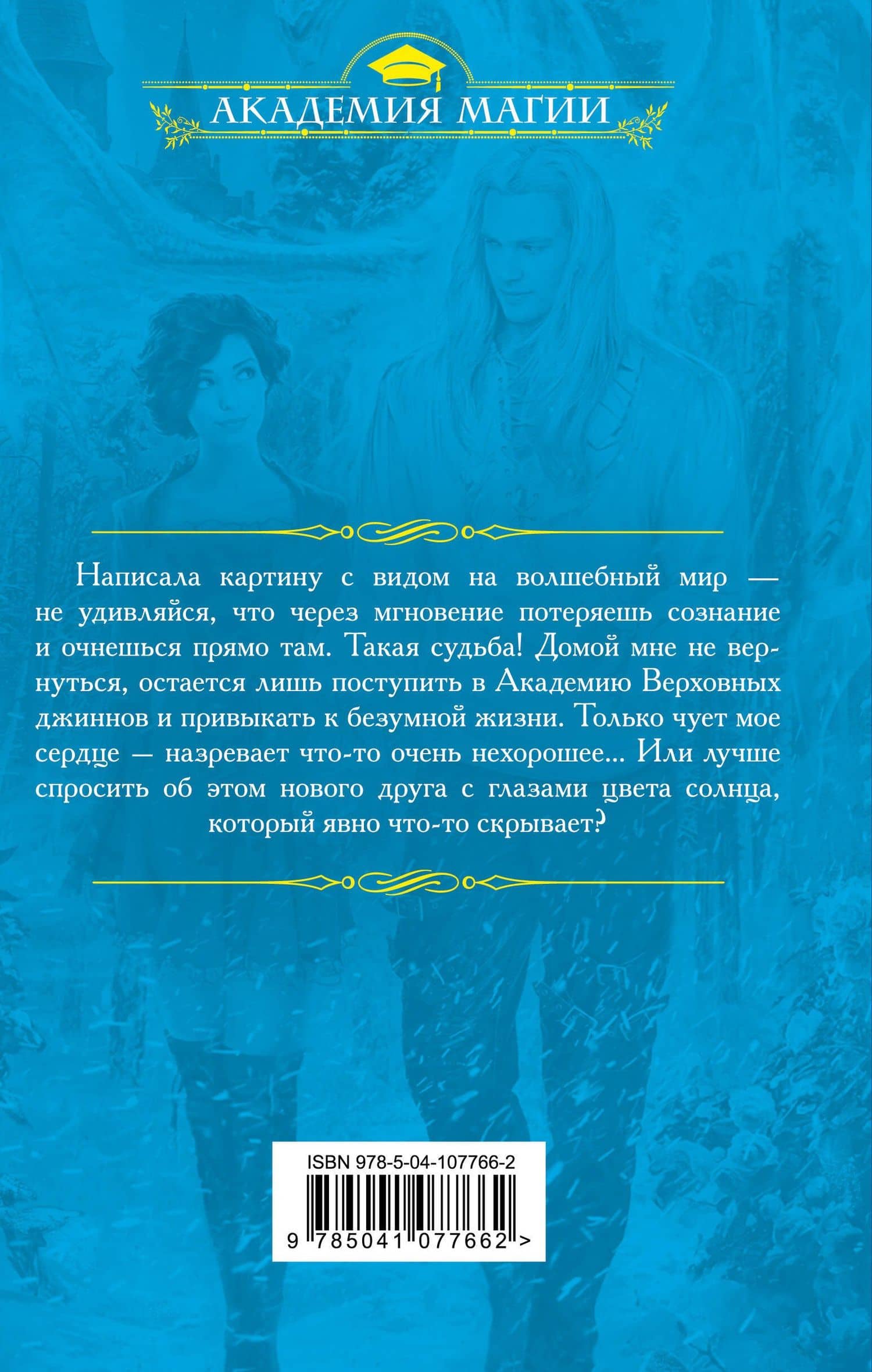 Дракон для прилежной ученицы — Алена Владимировна Яковлева (2)