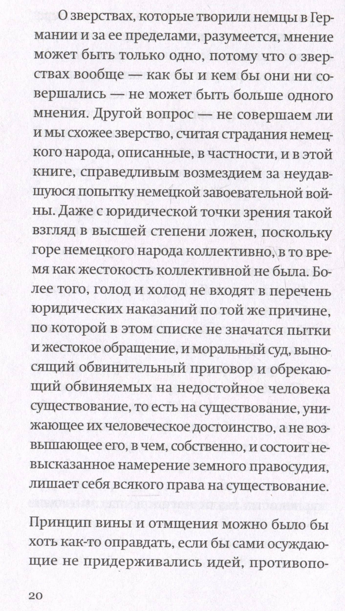 Немецкая осень — Стиг Дагерман (2)