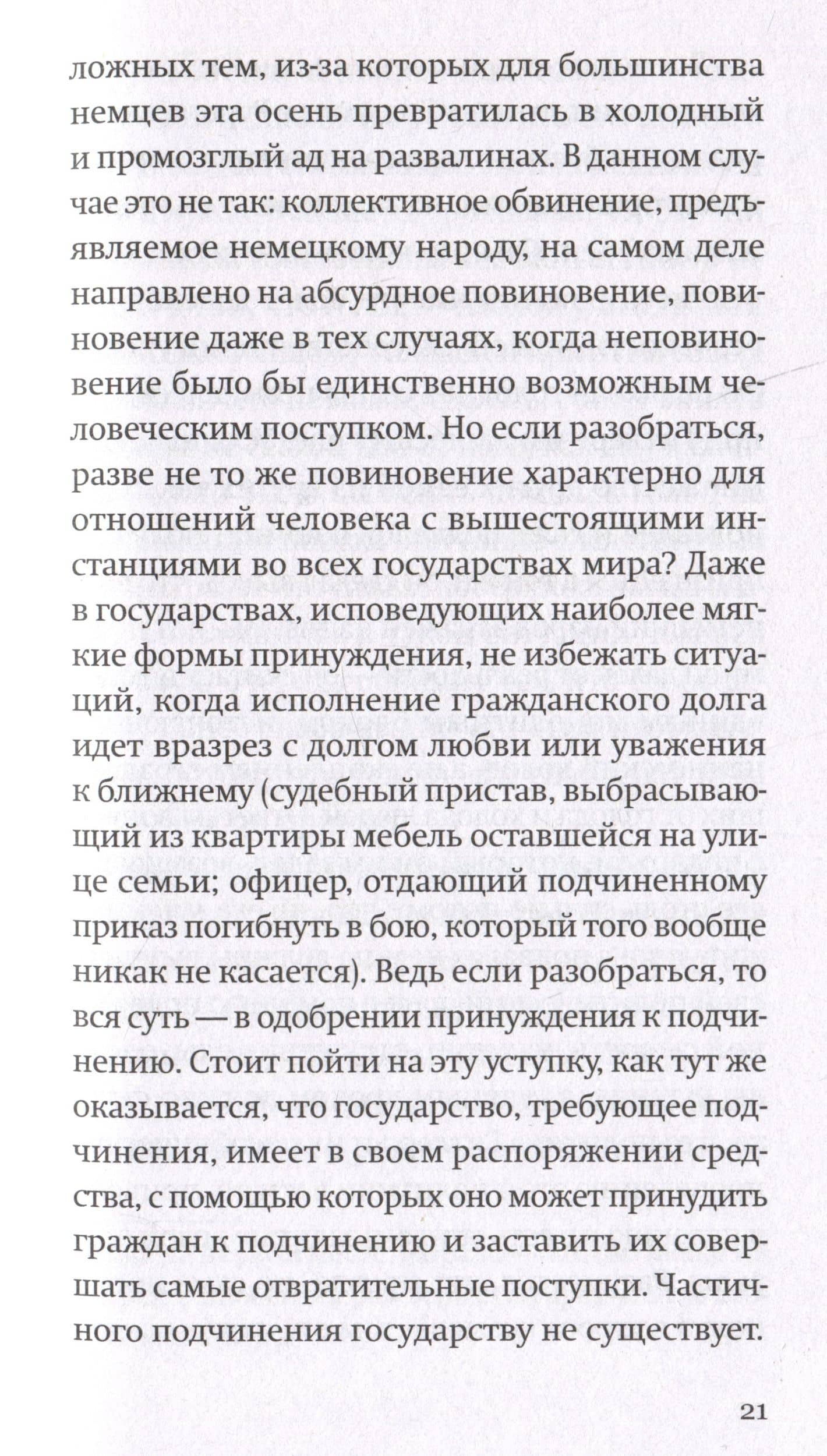 Немецкая осень — Стиг Дагерман (3)