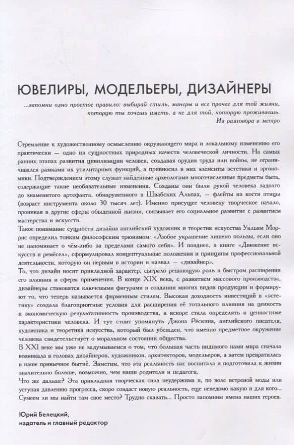 Альманах "Ювелиры, модельеры, дизайнеры" (2)