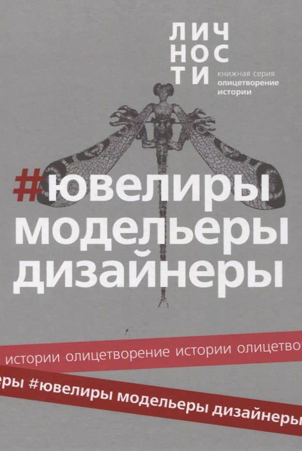 Альманах "Ювелиры, модельеры, дизайнеры"