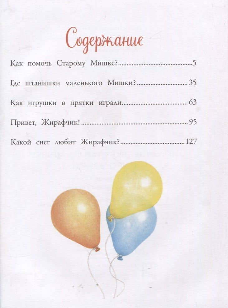 Истории про Старого Мишку и его друзей — Джейн Хисси (2)