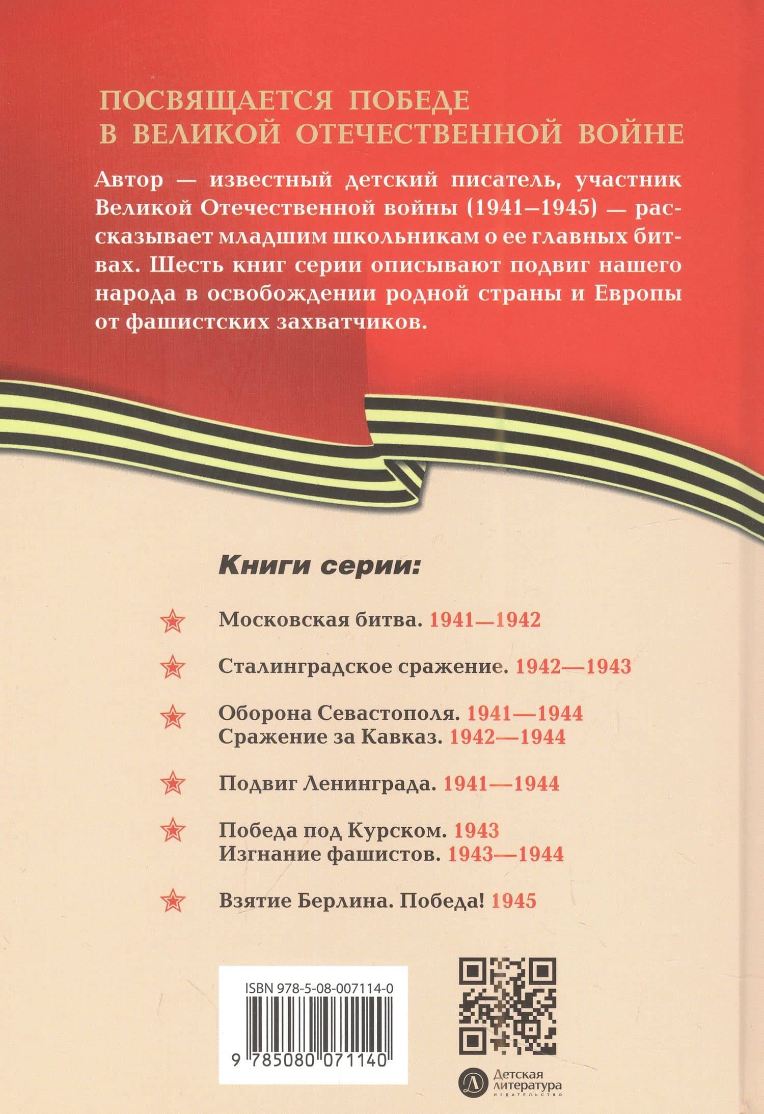 Победа под Курском 1943. Изгнание фашистов 1943-1944 — Сергей Петрович Алексеев (2)