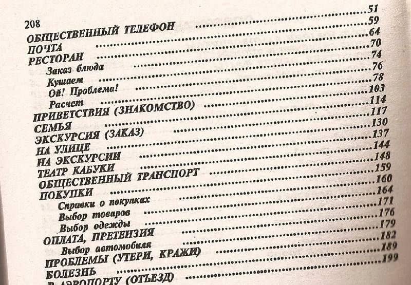 Русско-японский разговорник. Более 2 500 слов и выражений (3)