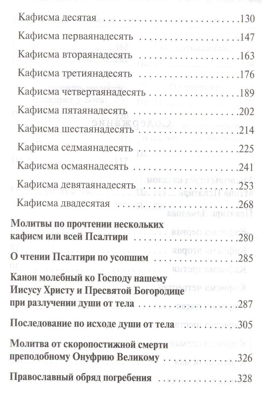 Псалтирь крупный шрифт (3)