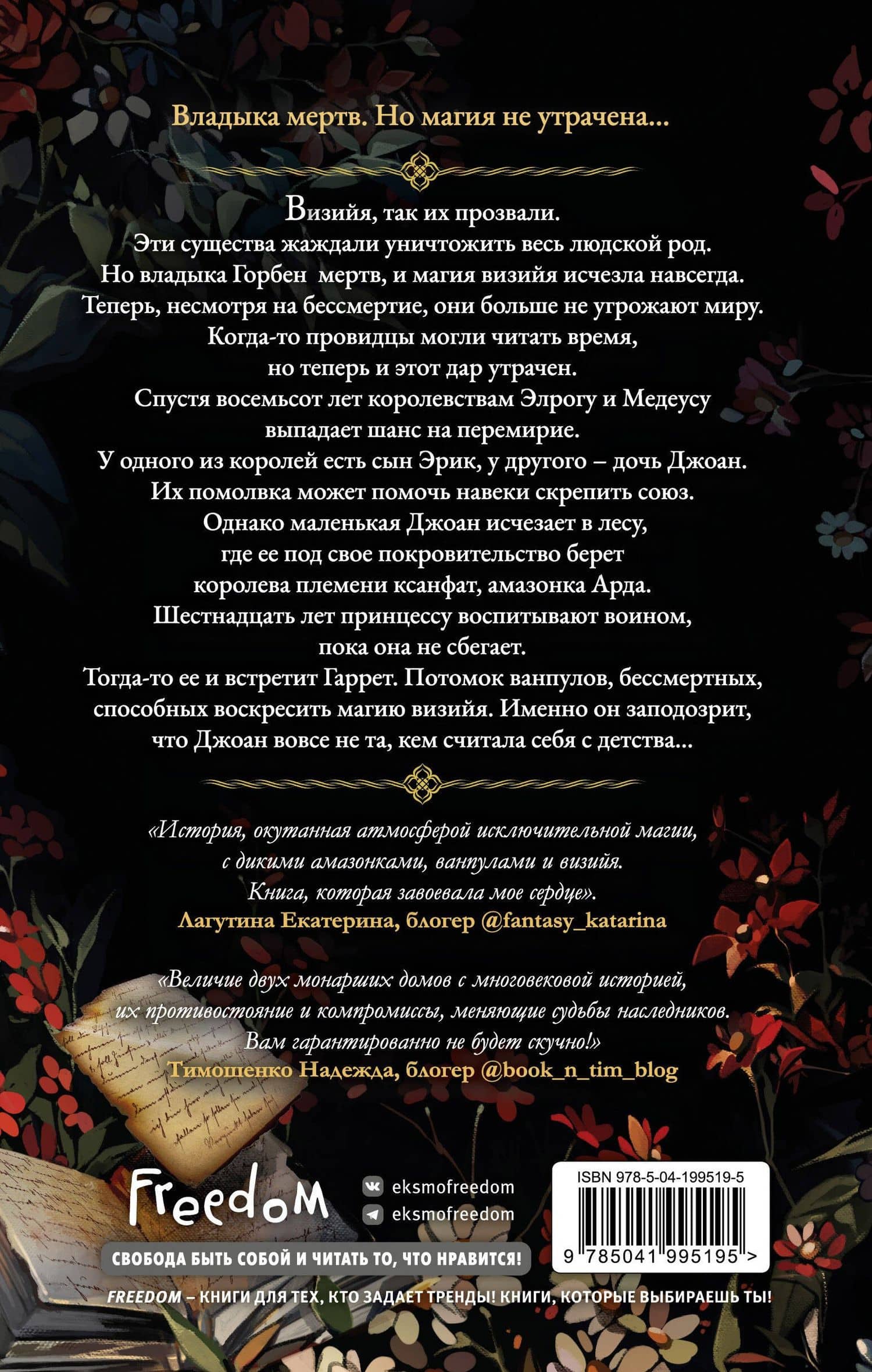 Избранница теней (#1) — Мэри Сэйбл (2)