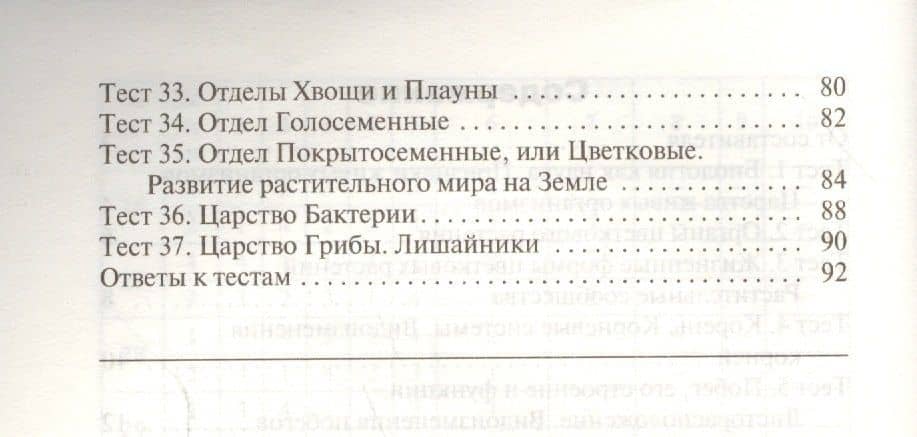Биология. 6 класс — Николай Александрович Богданов (3)