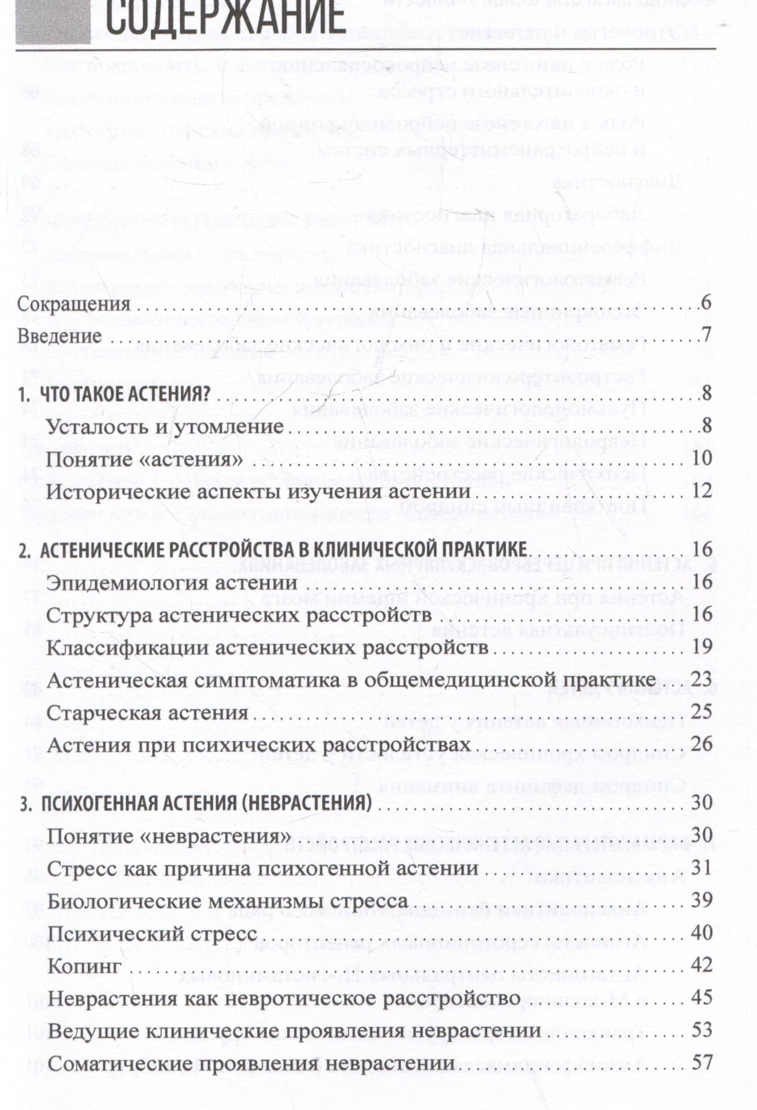 Астенические расстройства — Леонид Семенович Чутко (2)