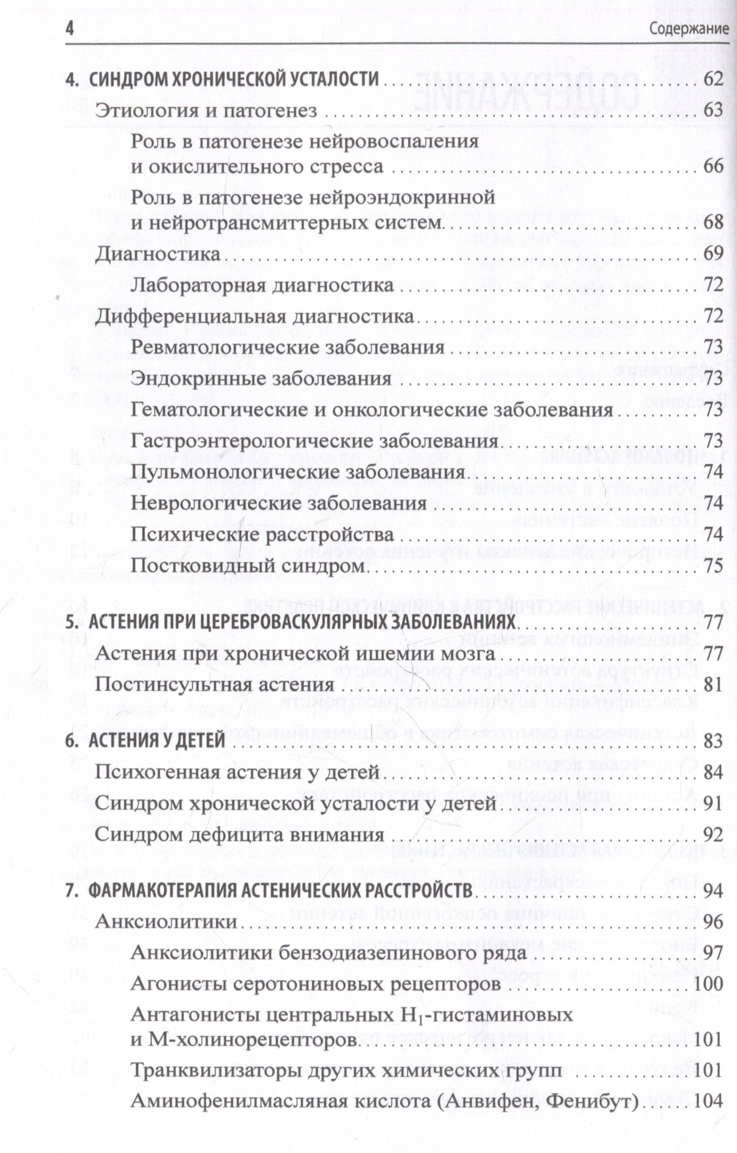 Астенические расстройства — Леонид Семенович Чутко (3)