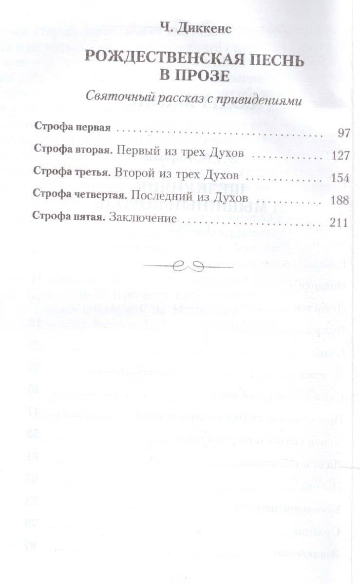 Щелкунчик и мышиный король. Сказка. Рождественская песнь в прозе. Святочный рассказс приведениями — Эрнст Теодор Амадей Гофман (3)