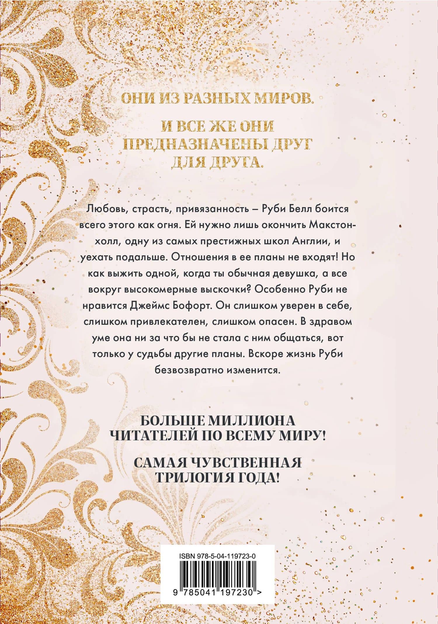 MAXTON HALL. Подарочный комплект: Спаси меня. Спаси себя. Спаси нас (комплект из 3 книг) — Мона Кастен (2)