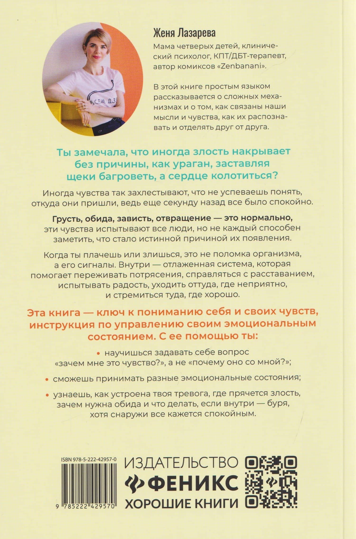 Ты слишком эмоциональная: нормальная. Настоящая. Живая — Женя Лазарева (2)