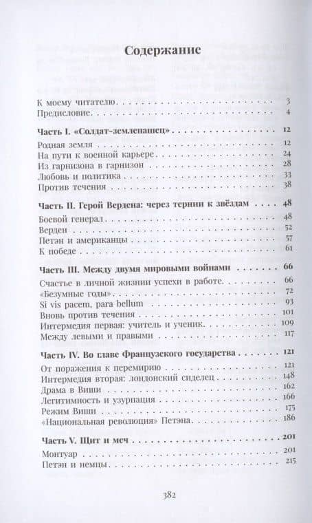 Петэн. Последний великий француз — Александр Бурлаков (2)