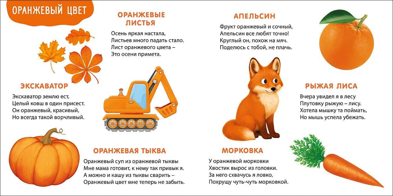 Мои первые цвета в картинках и стихах — Евгений Анатольевич Сосновский (3)