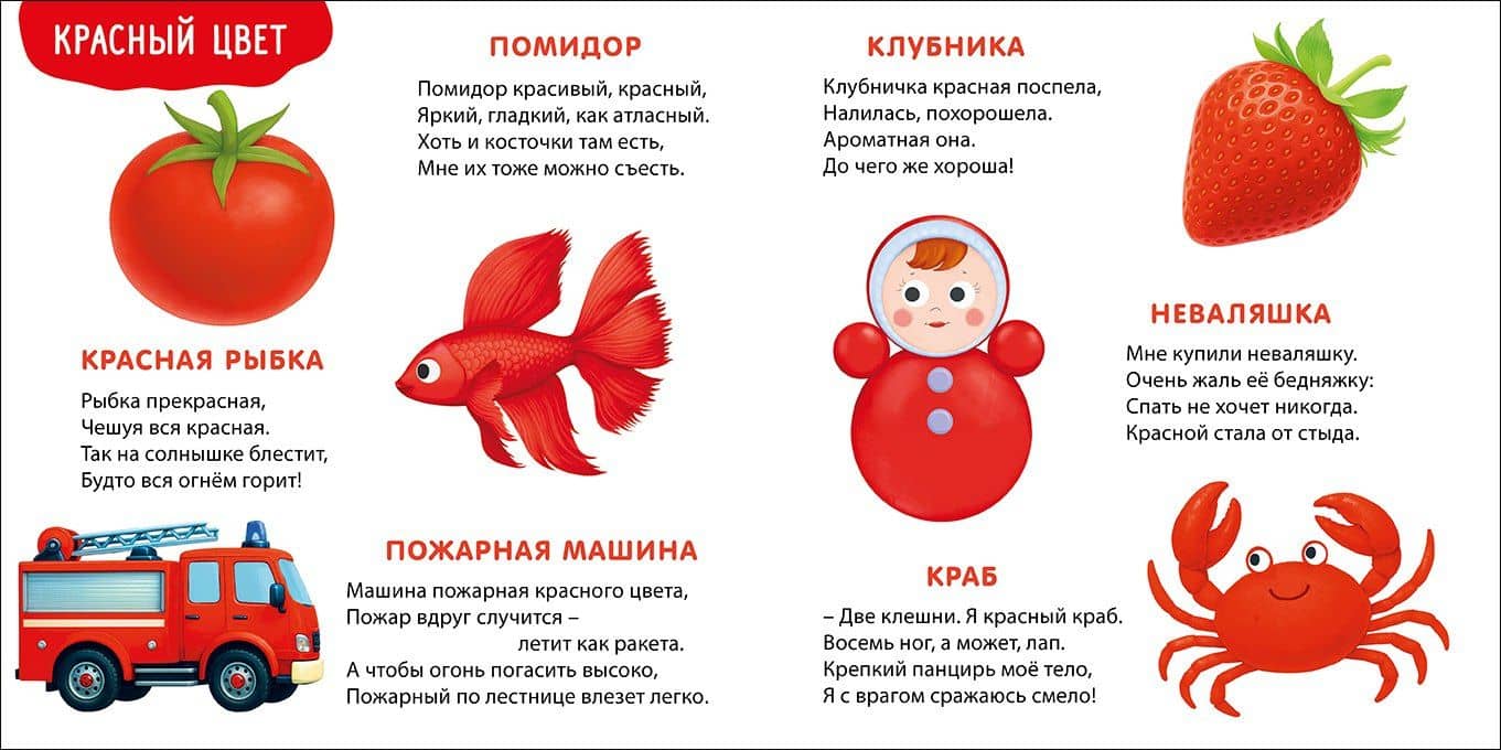 Мои первые цвета в картинках и стихах — Евгений Анатольевич Сосновский (2)