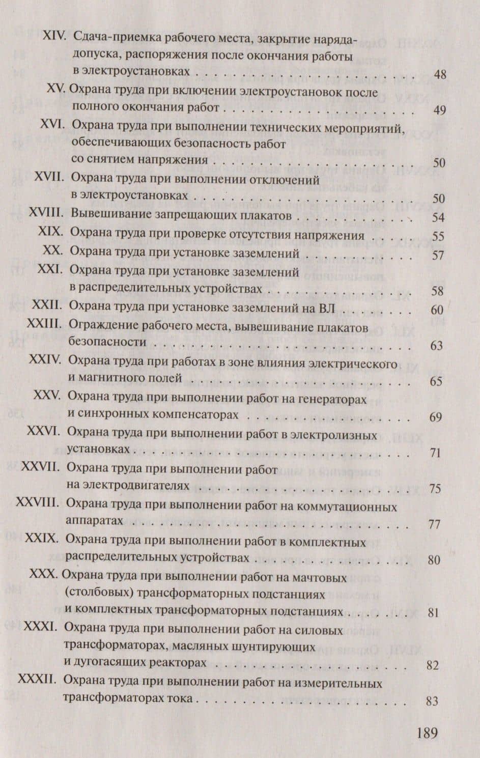Правила по охране труда при эксплуатации электроустановок (мОТиБ) (с изм. на 15.11.2018) (+приказ №709н, 328н) (3)