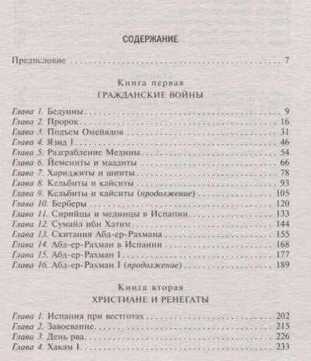 Мавританская Испания. Эпоха правления халифов. VI—XI века — Рейнхарт Дози (2)