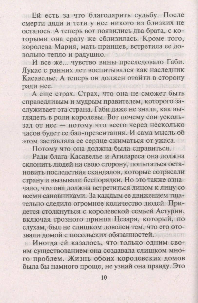 Лучшее признание в любви — Нина Милн (2)