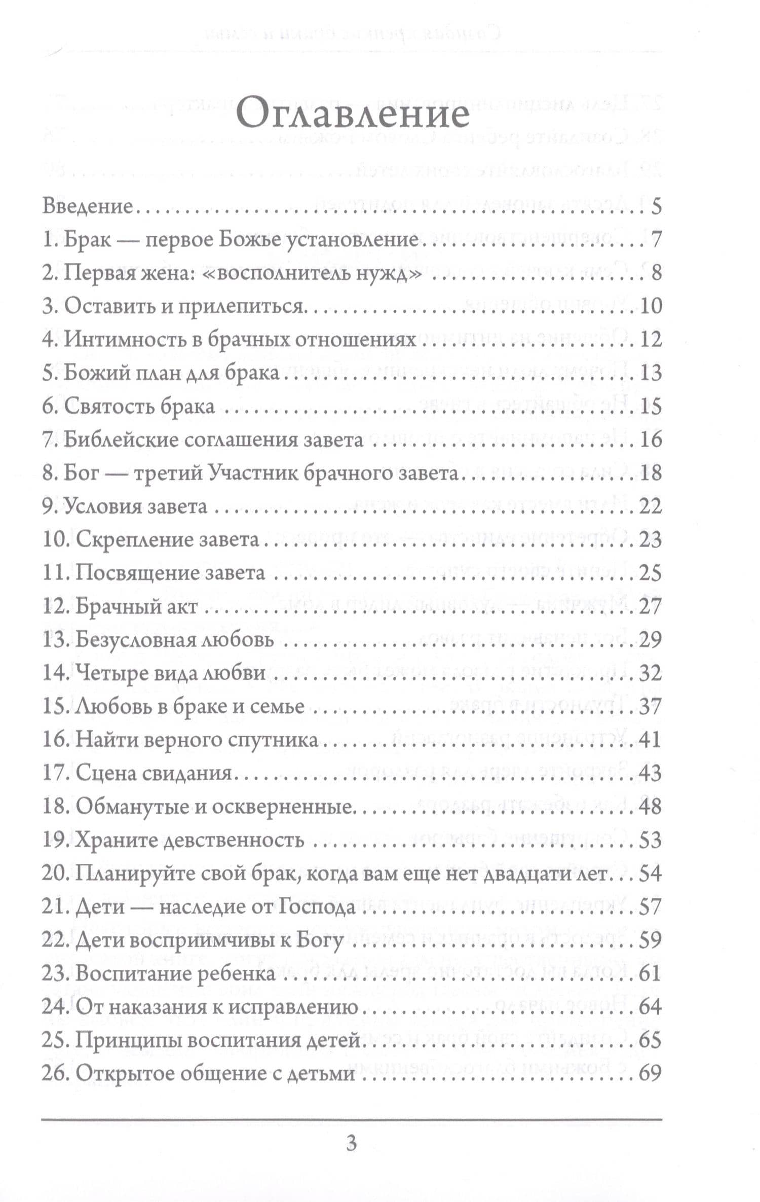 Созидая крепкие браки и семьи — Догерти Билли Джо (2)