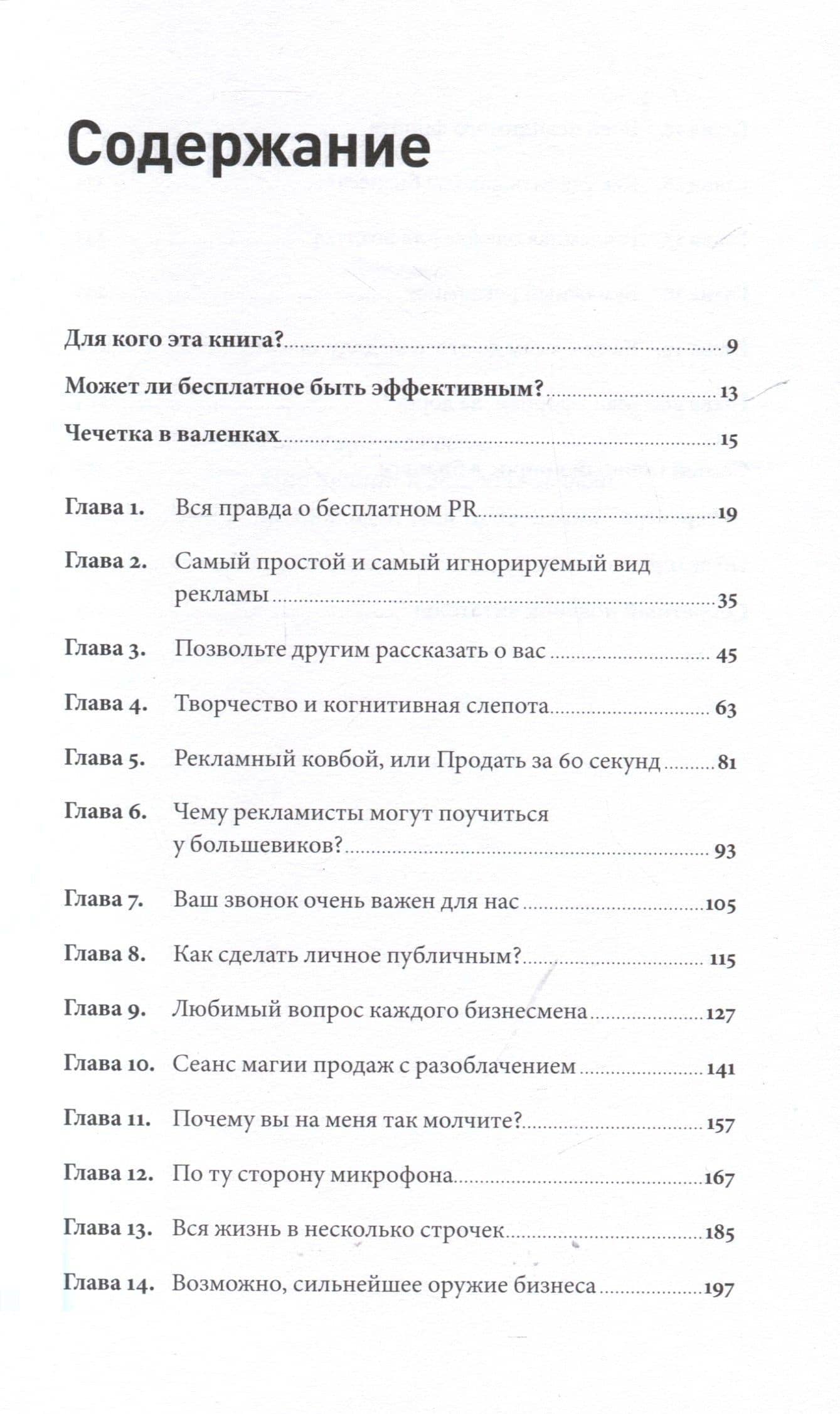 Реклама без бюджета. 20 способов продать ваш товар или услугу — Алексей Николаевич Иванов (3)