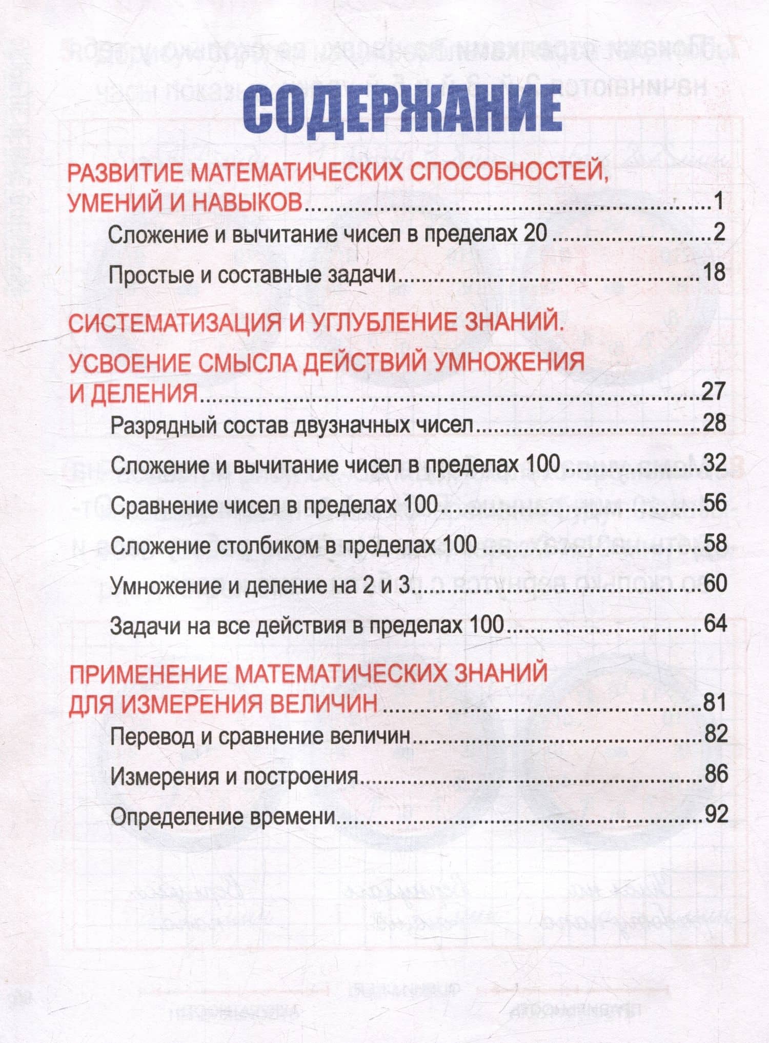 Математика. Комплексный тренажер. Классический. 2 класс — Наталья Францевна Барковская (2)