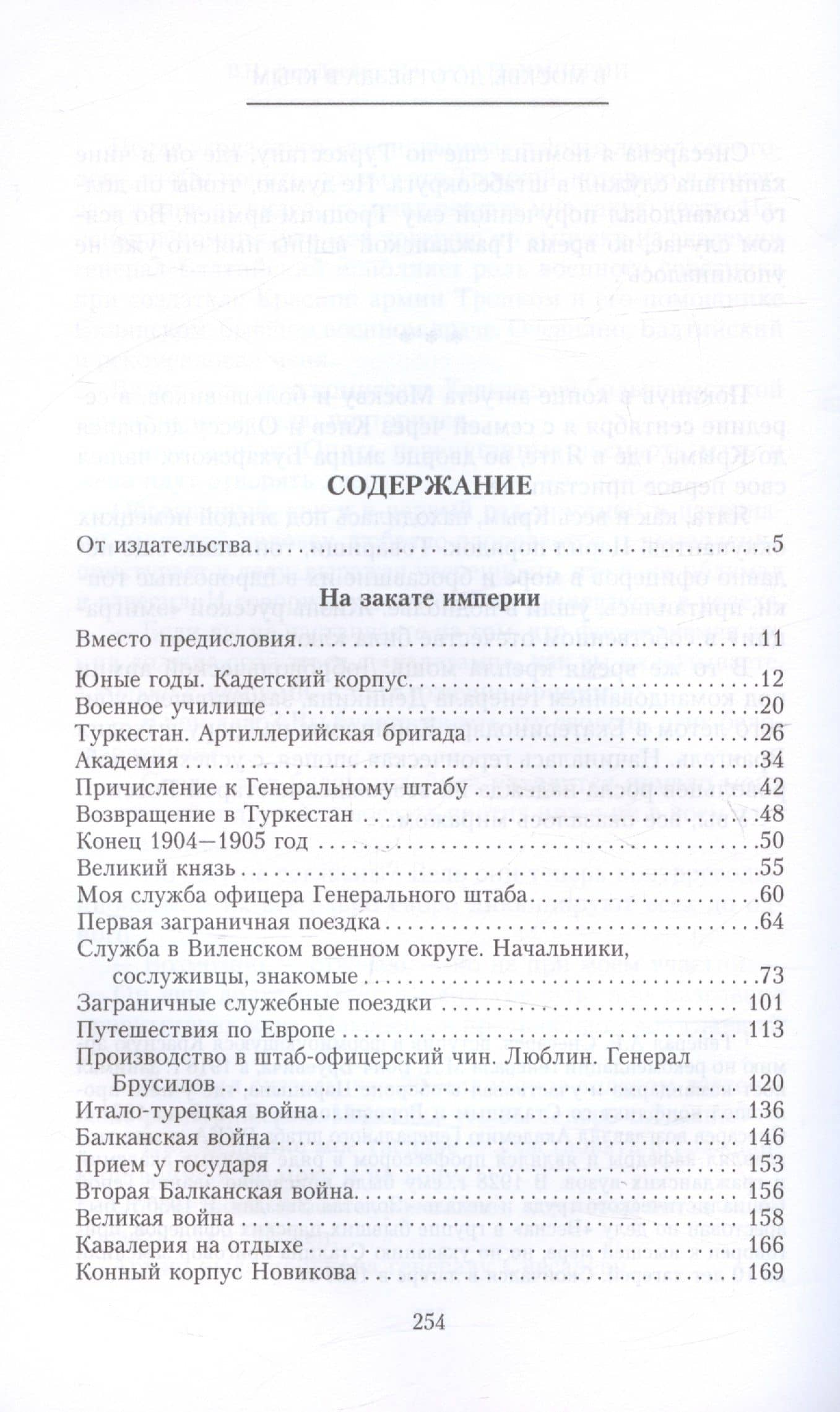 На закате Империи. О пережитом в начале ХХ века: дни войн, революций и мира — Владимир Николаевич фон Дрейер (3)