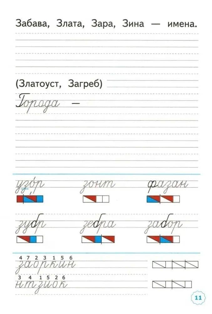 Прописи к Азбуке В.Г. Горецкого и др. 1 класс. Часть 3 — Маргарита Анатольевна Козлова (3)