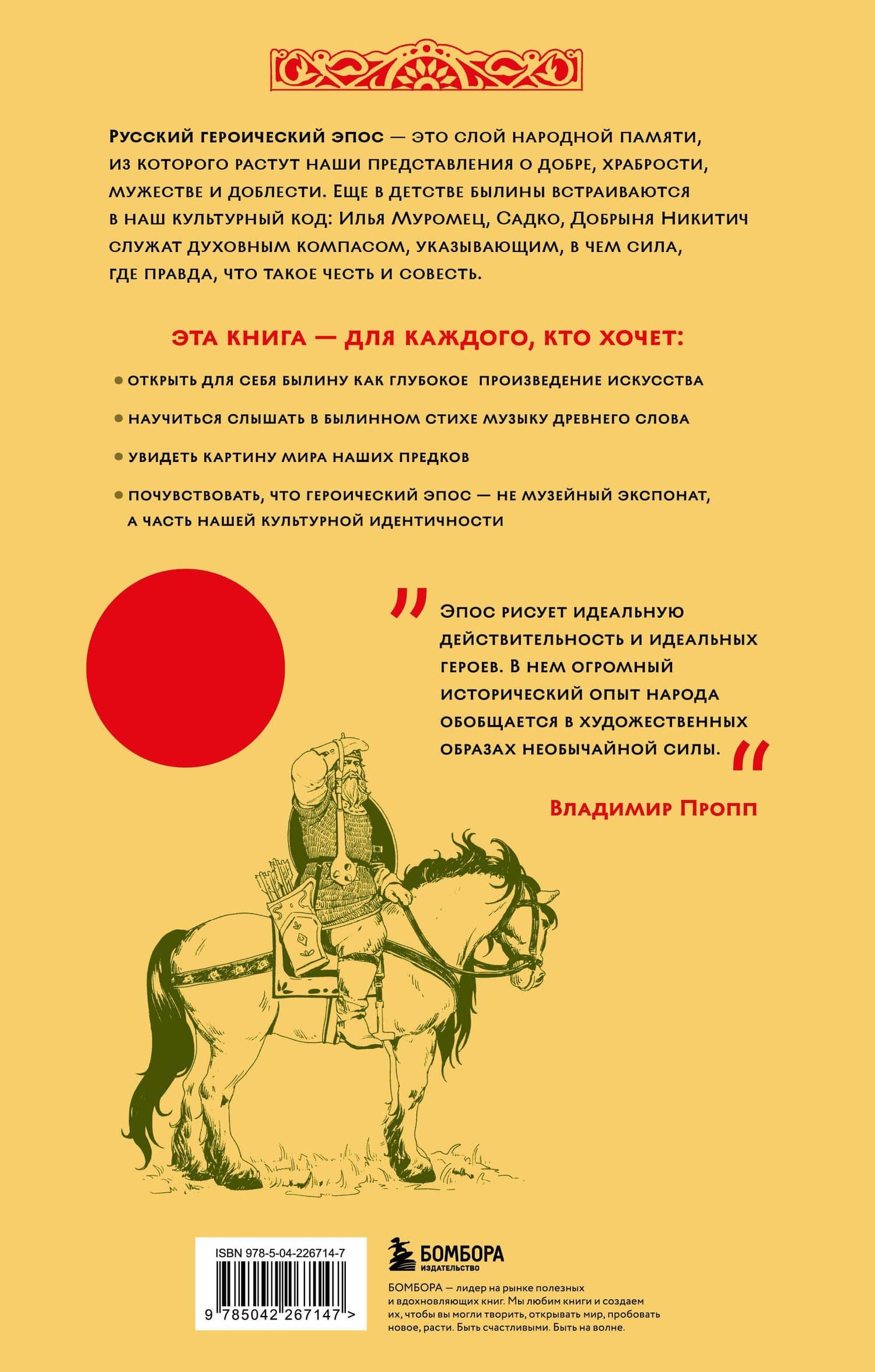 Русский героический эпос — Владимир Яковлевич Пропп (2)