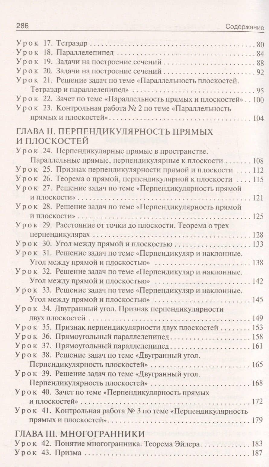 Поурочные разработки по геометрии. 10 класс. К УМК Л.С. Атанасяна и др. — Наталья Николаевна Крупина (3)