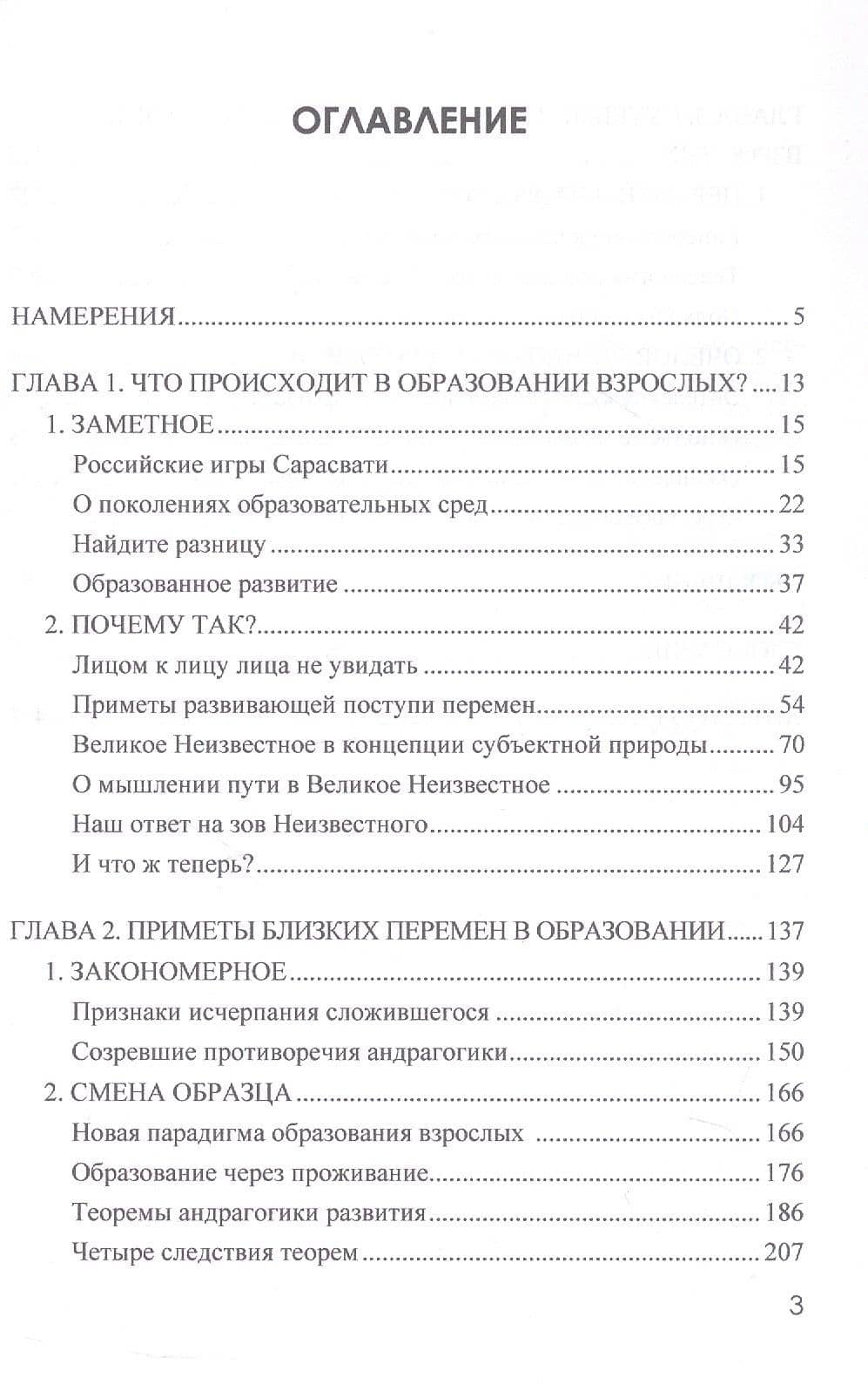Андрагогика развития. Образование на пути в Великое Неизвестное — Андрей Георгиевич Теслинов (3)