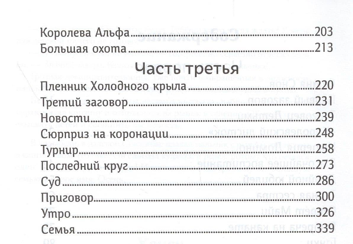 Принц Домино — Зелена Крыж (3)