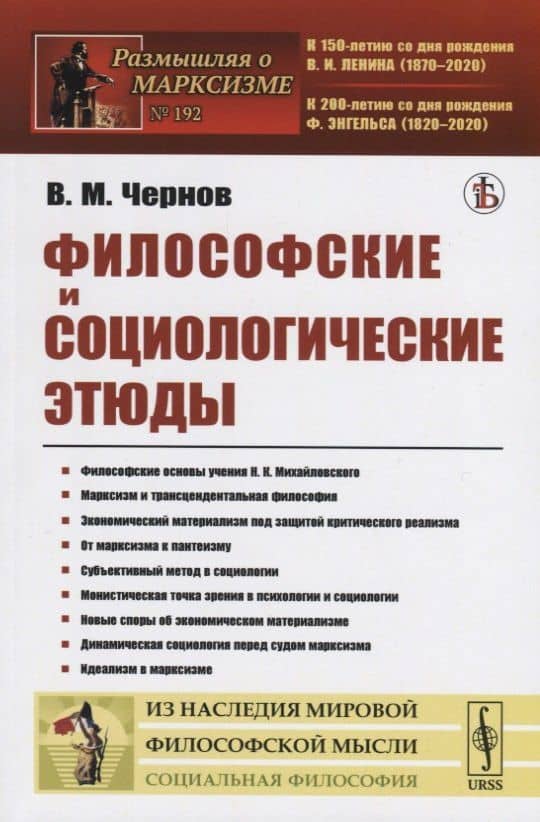 Философские и социологические этюды