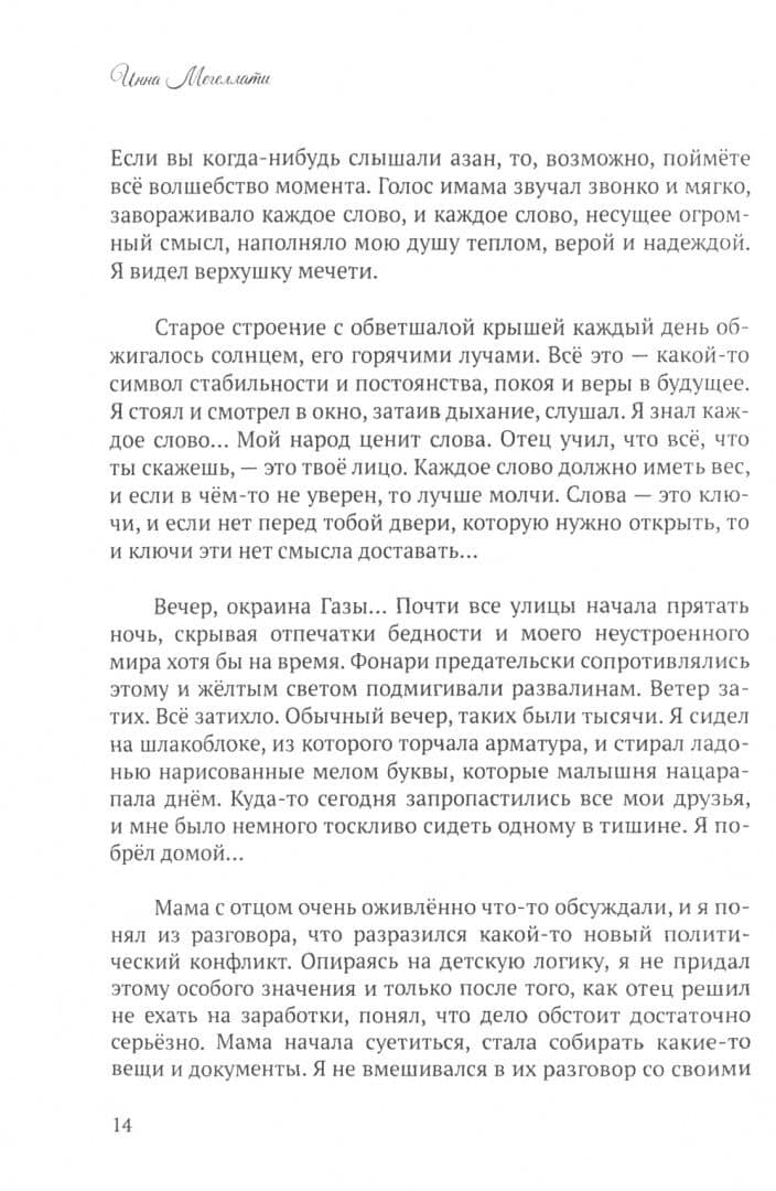 Почему ты не спишь? — Инна Владимировна Мегеллати (2)