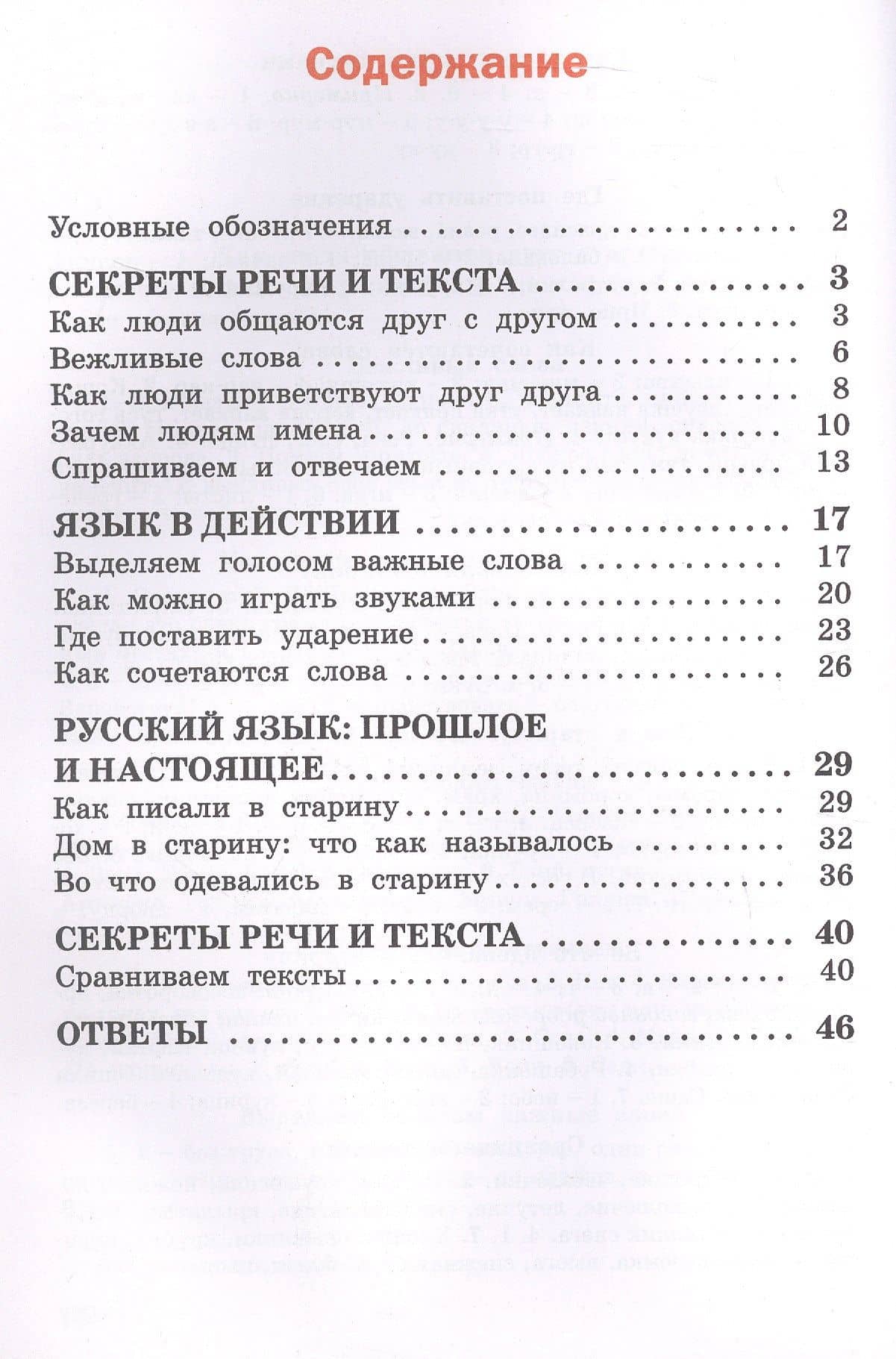 Русский родной язык. 1 класс. Рабочая тетрадь (2)