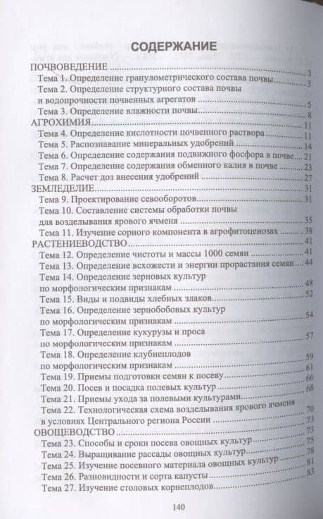 Биологические основы сельского хозяйства. Практикум. Учебное пособие для вузов — Сергей Михайлович Вьюгин (2)