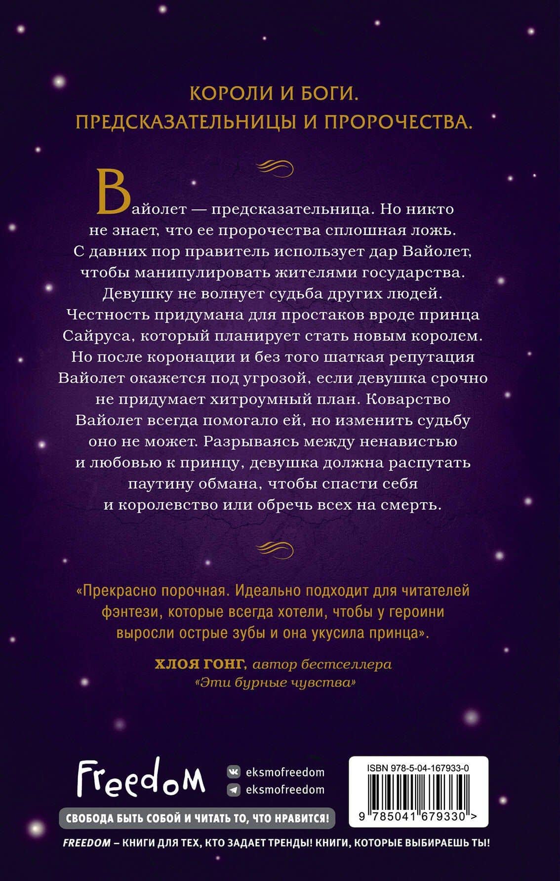 Вайолет, созданная из шипов — Джина Чэнь (2)
