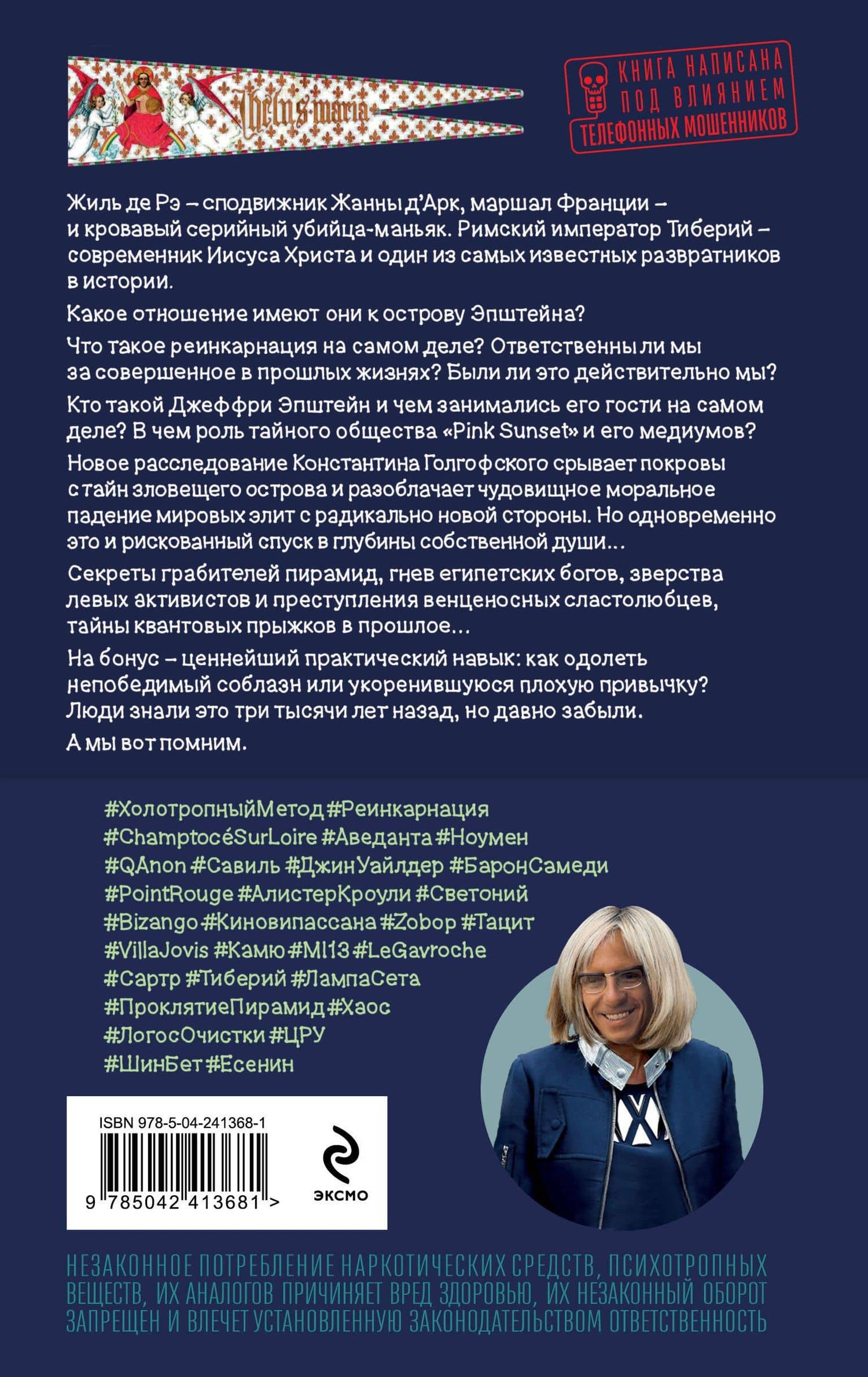 Возвращение Синей Бороды — Виктор Пелевин (2)