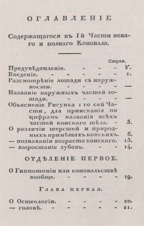Новейший и полный конский врач — Василий Алексеевич Левшин (2)