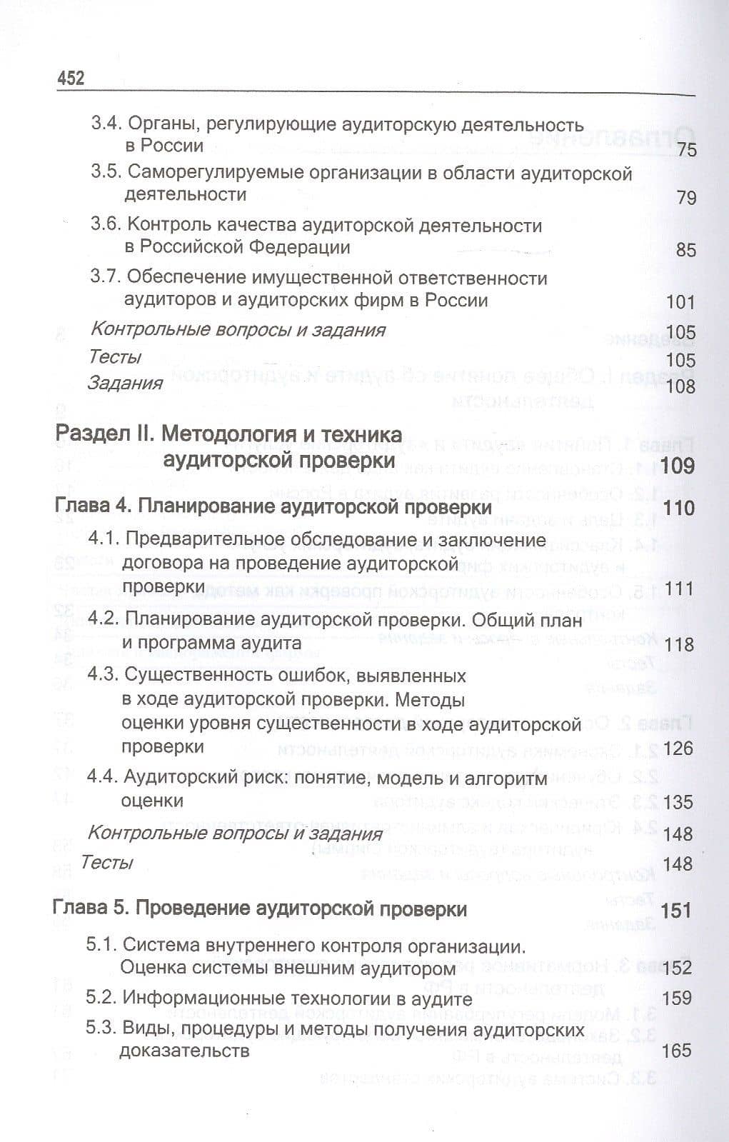 Аудит. Учебник — Роман Петрович Булыга (3)